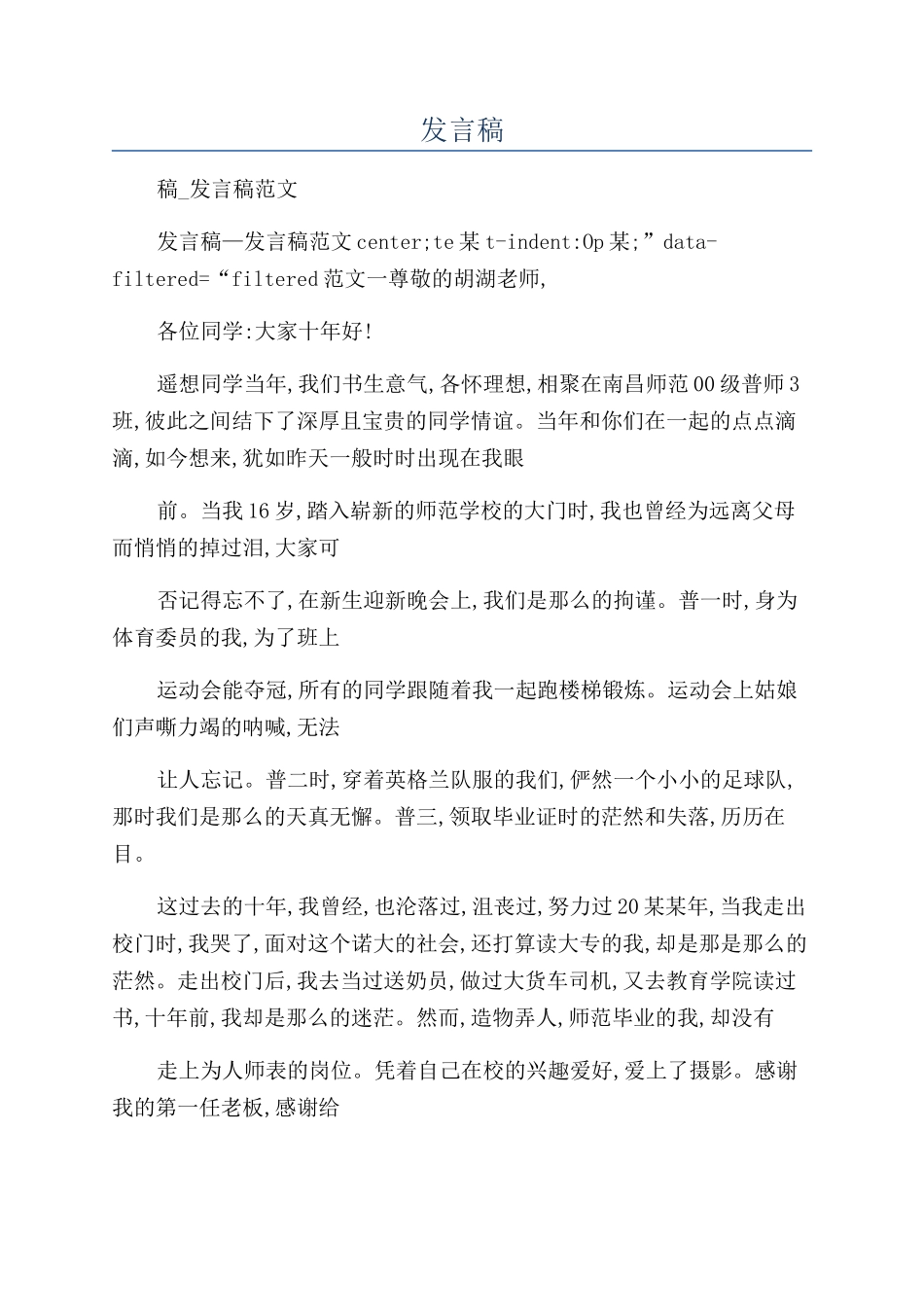 发言稿-精品文档_第1页