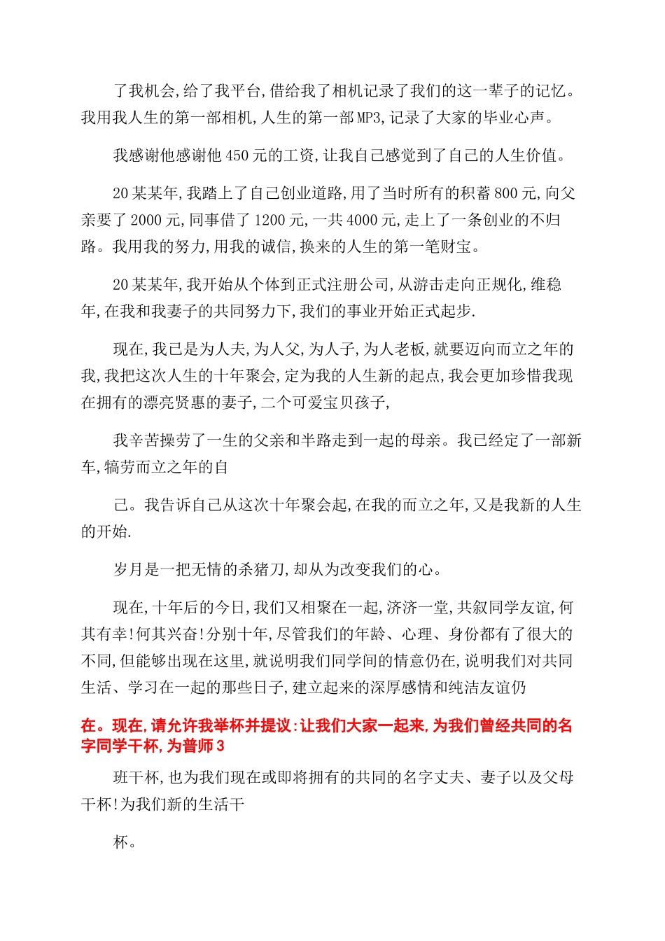 发言稿-精品文档_第2页