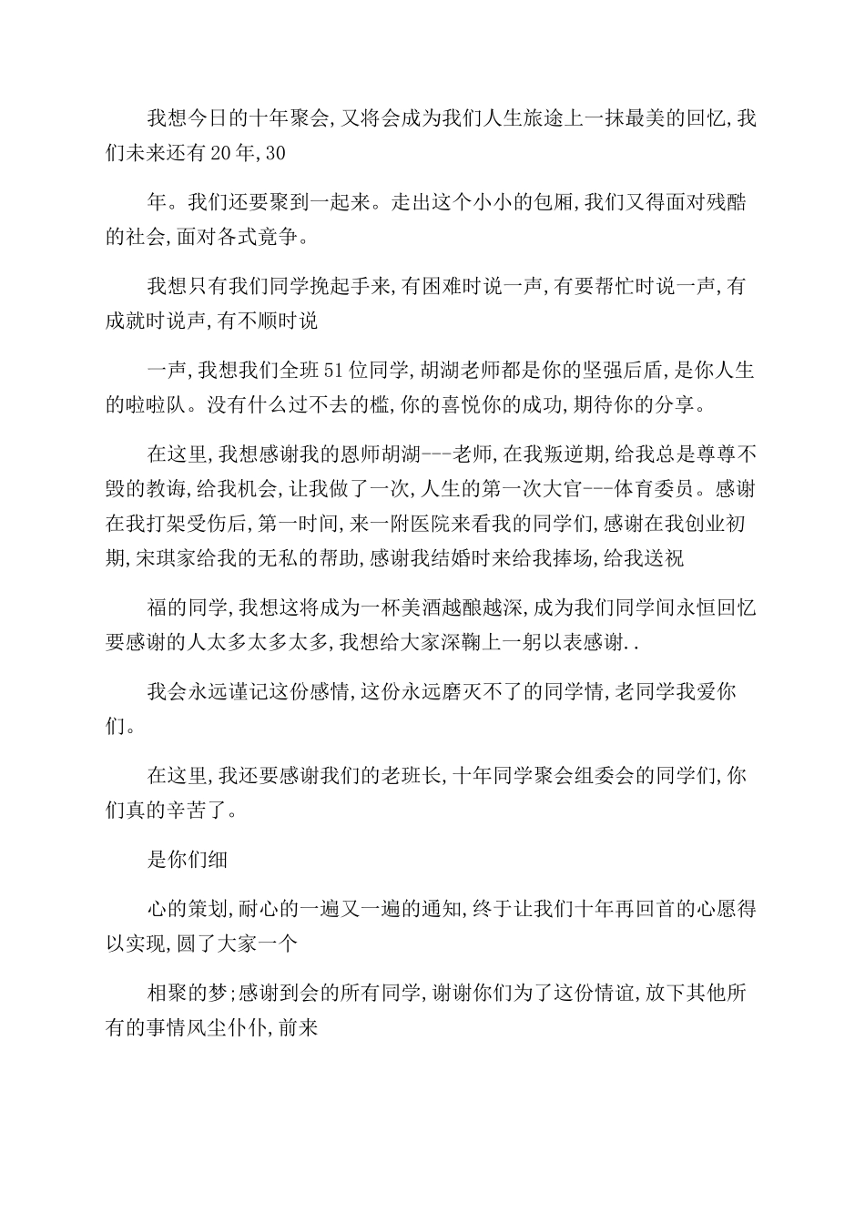 发言稿-精品文档_第3页