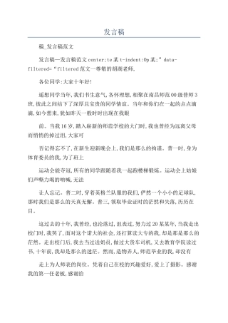 发言稿-精品文档