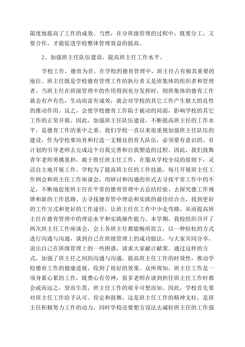 发言稿十一中德育工作经验交流会发言稿doc_第2页