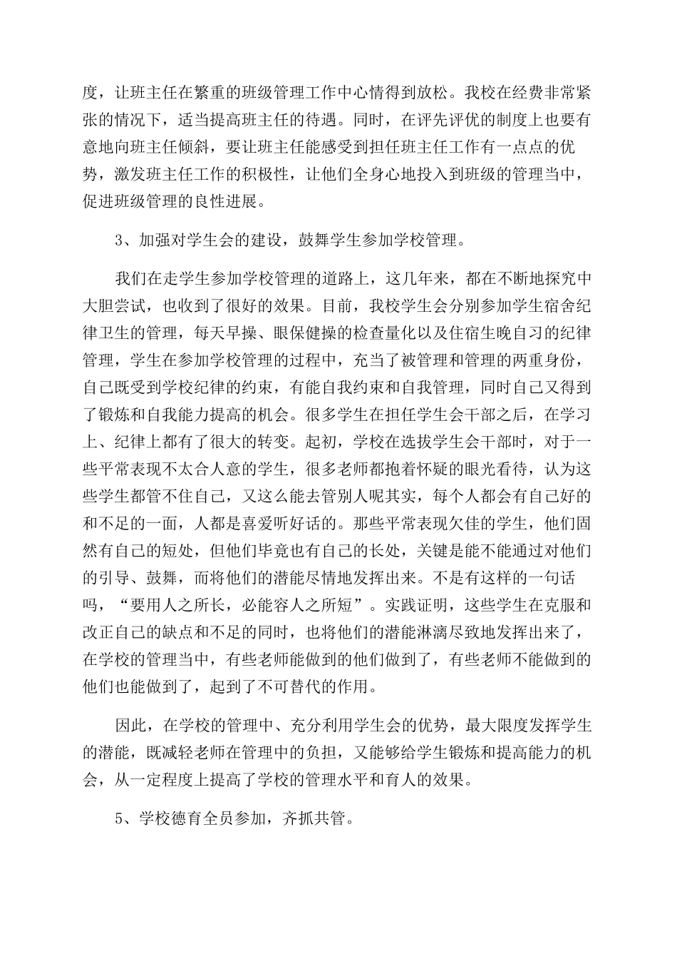 发言稿十一中德育工作经验交流会发言稿doc_第3页