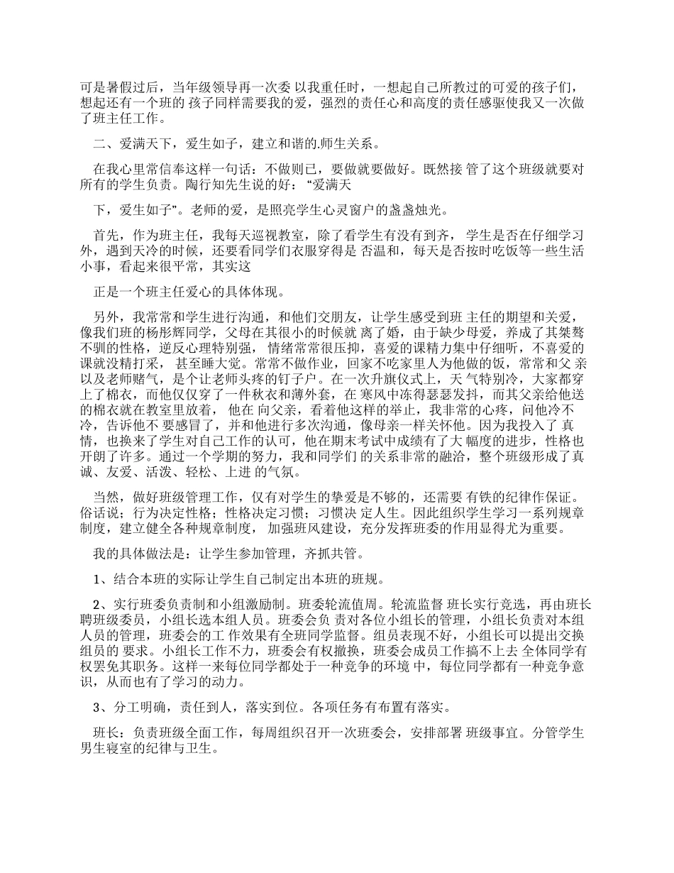 发言稿优秀教师发言稿_第3页