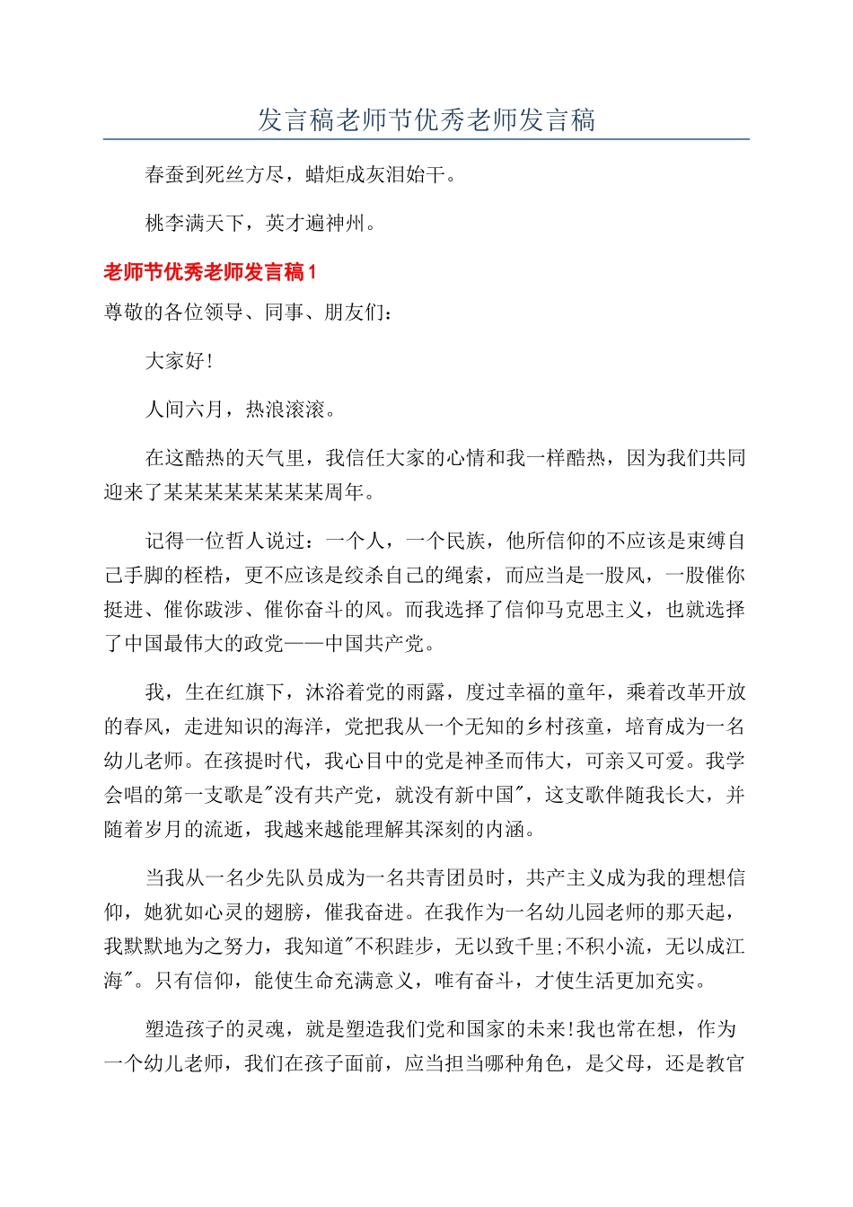 发言稿教师节优秀教师发言稿_第1页