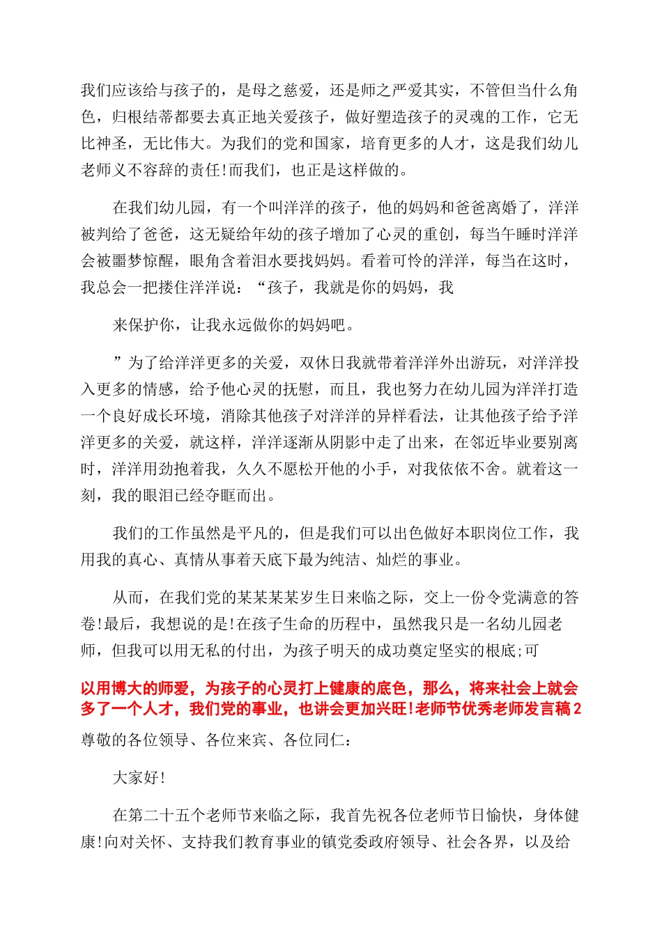 发言稿教师节优秀教师发言稿_第2页