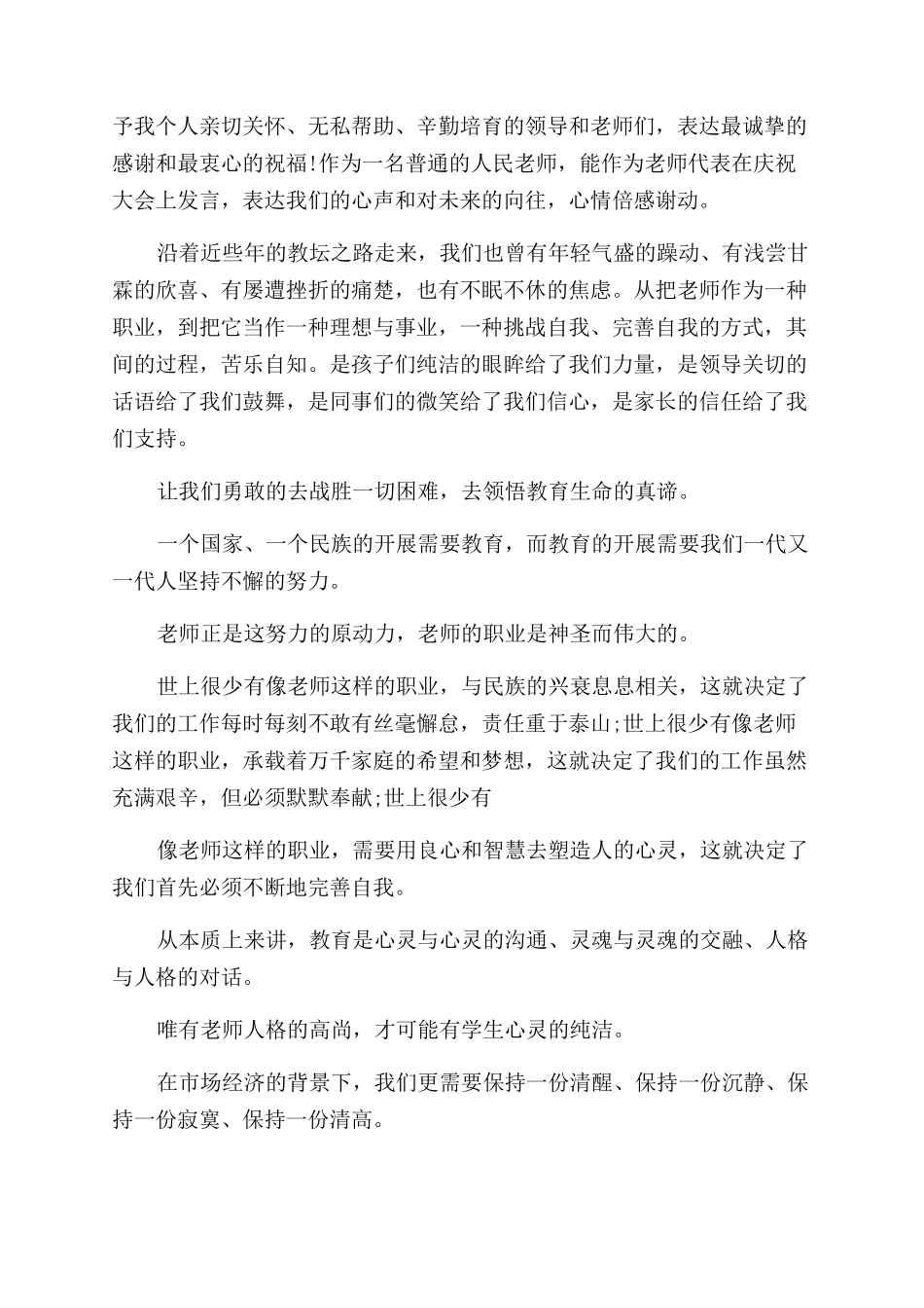 发言稿教师节优秀教师发言稿_第3页