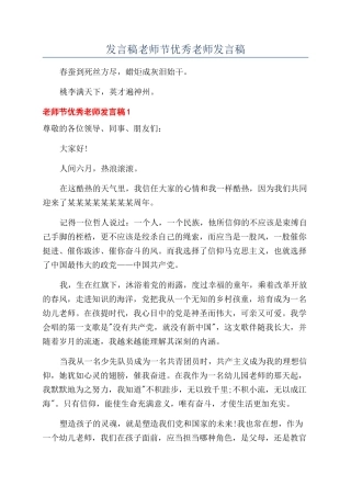 发言稿教师节优秀教师发言稿