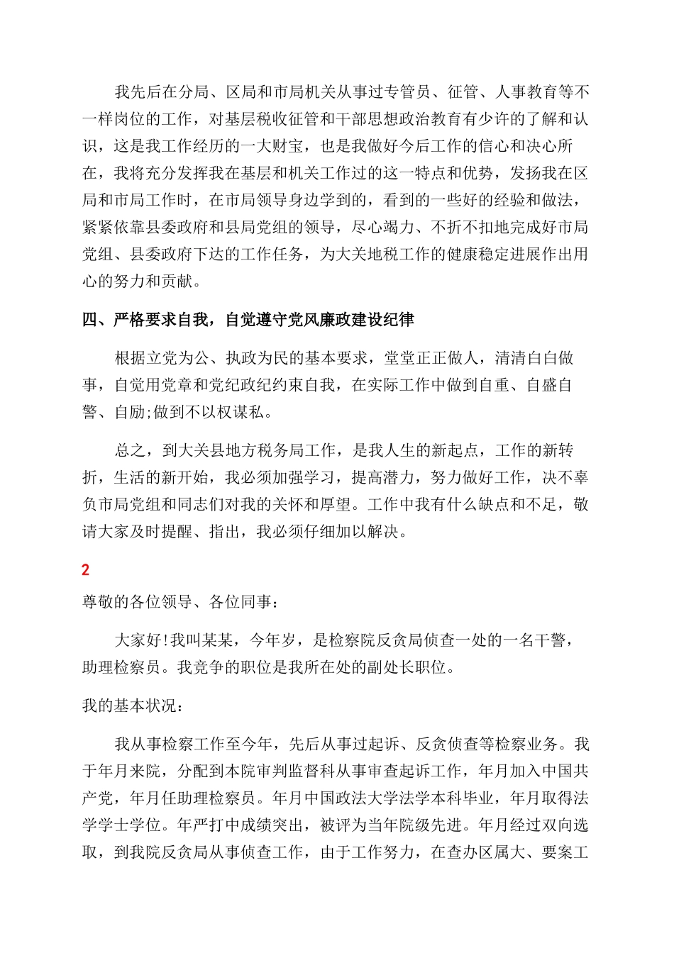 发言稿-副职任职表态发言稿例文_第2页