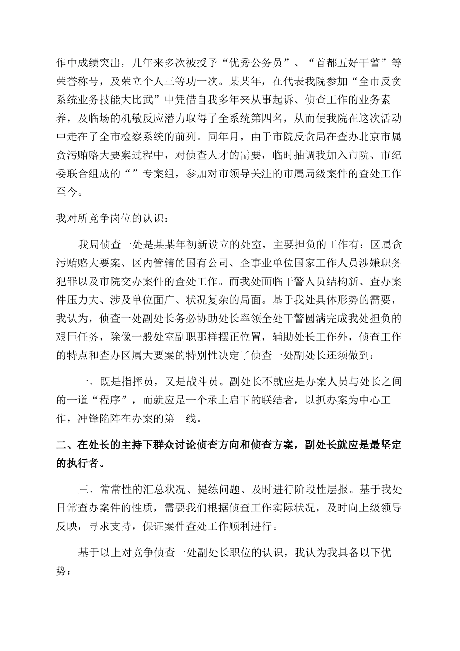 发言稿-副职任职表态发言稿例文_第3页