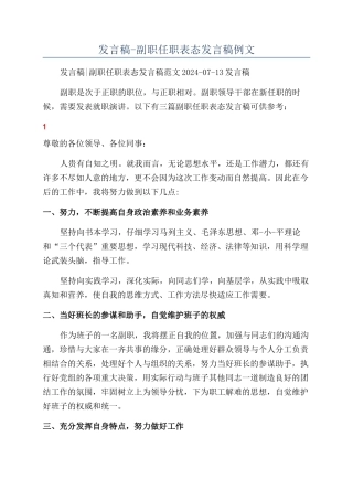 发言稿-副职任职表态发言稿例文