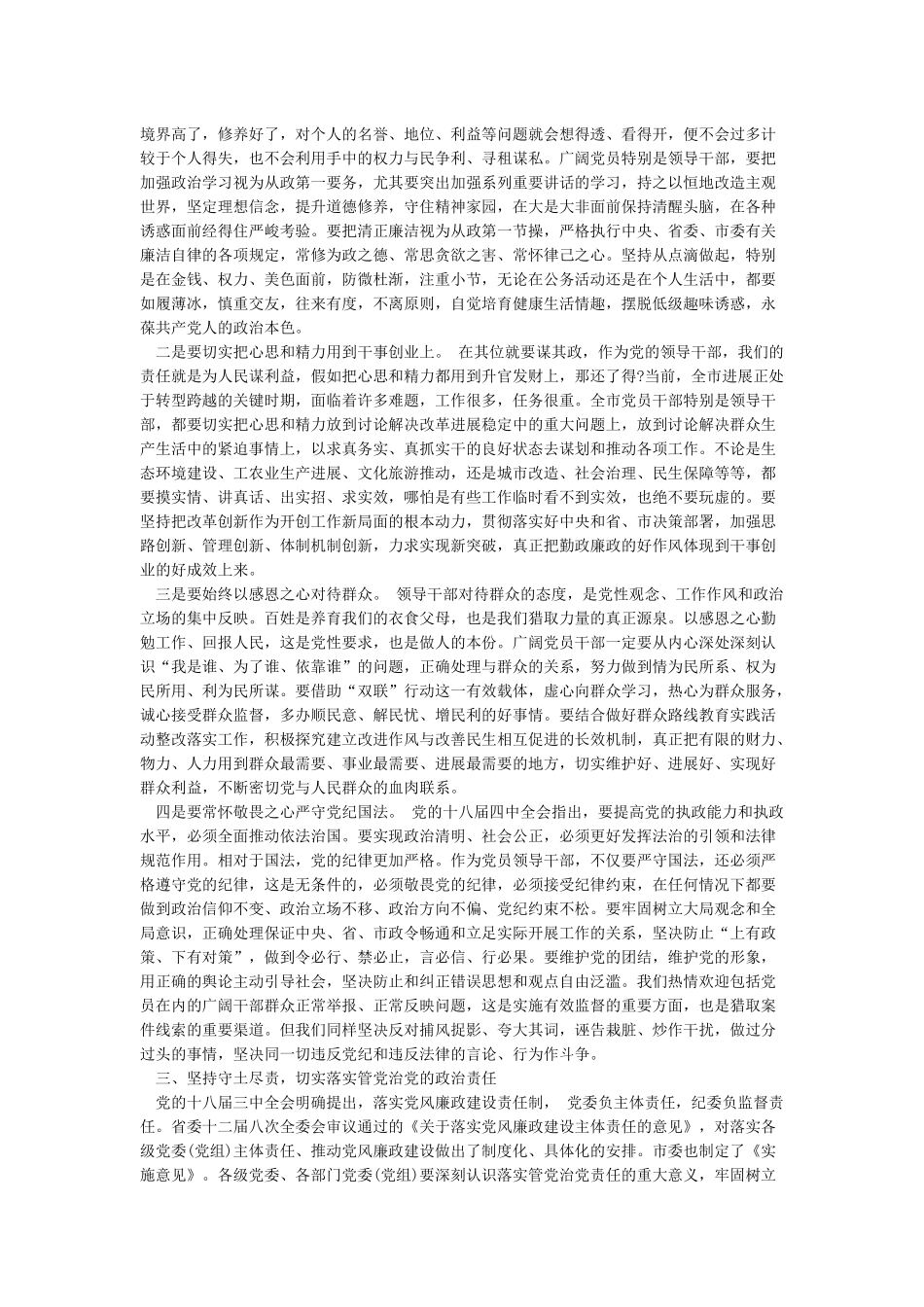 发言材料警示教育发言材料_第2页