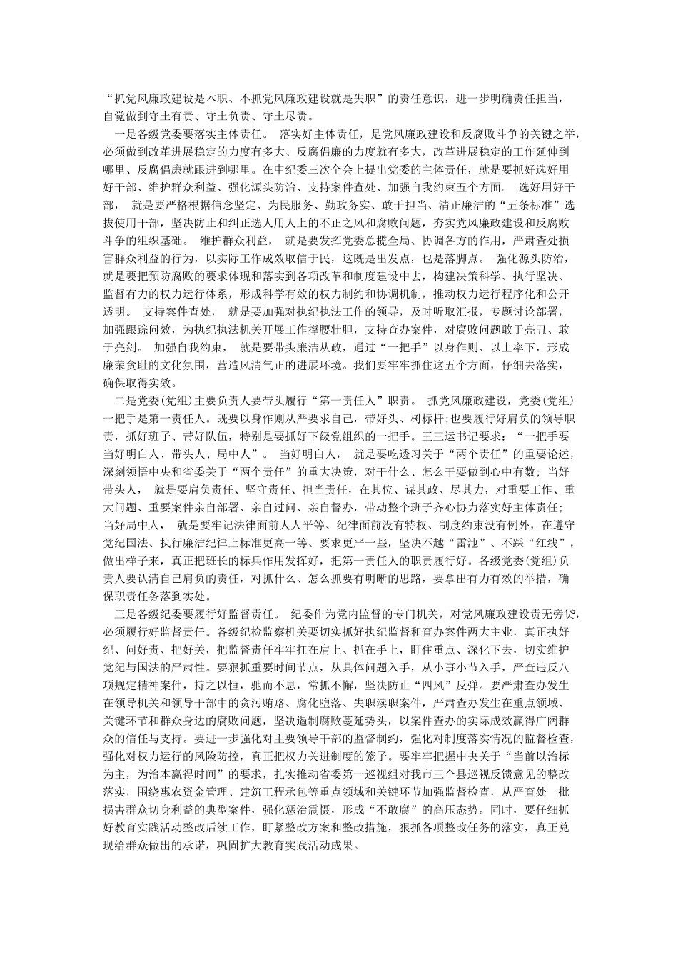 发言材料警示教育发言材料_第3页