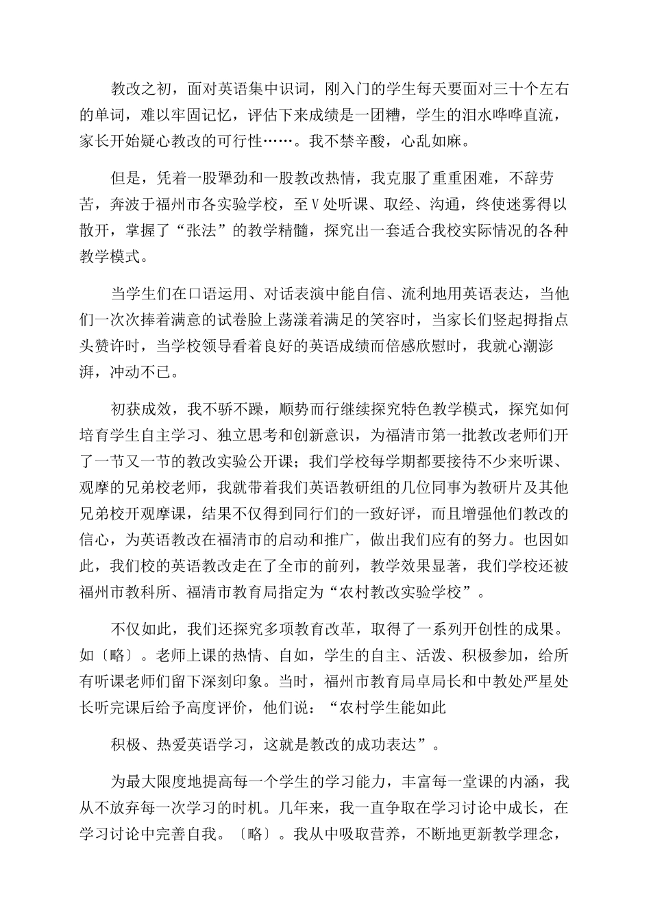 发言稿优秀教师事迹发言稿_第2页