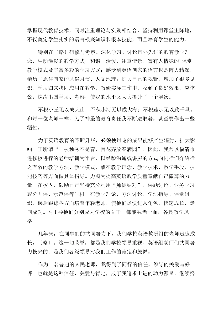 发言稿优秀教师事迹发言稿_第3页