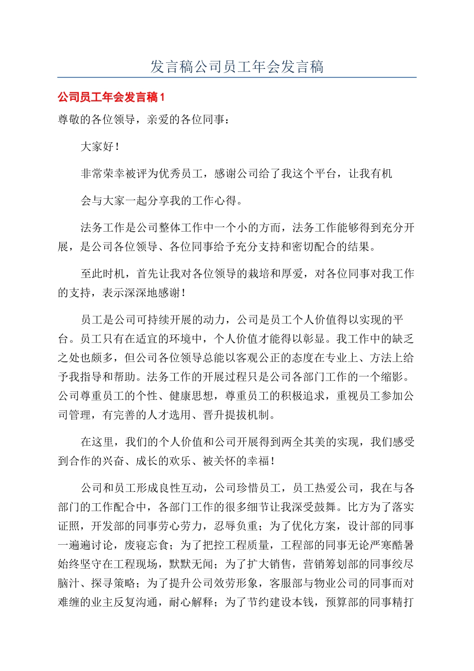 发言稿公司员工年会发言稿_第1页