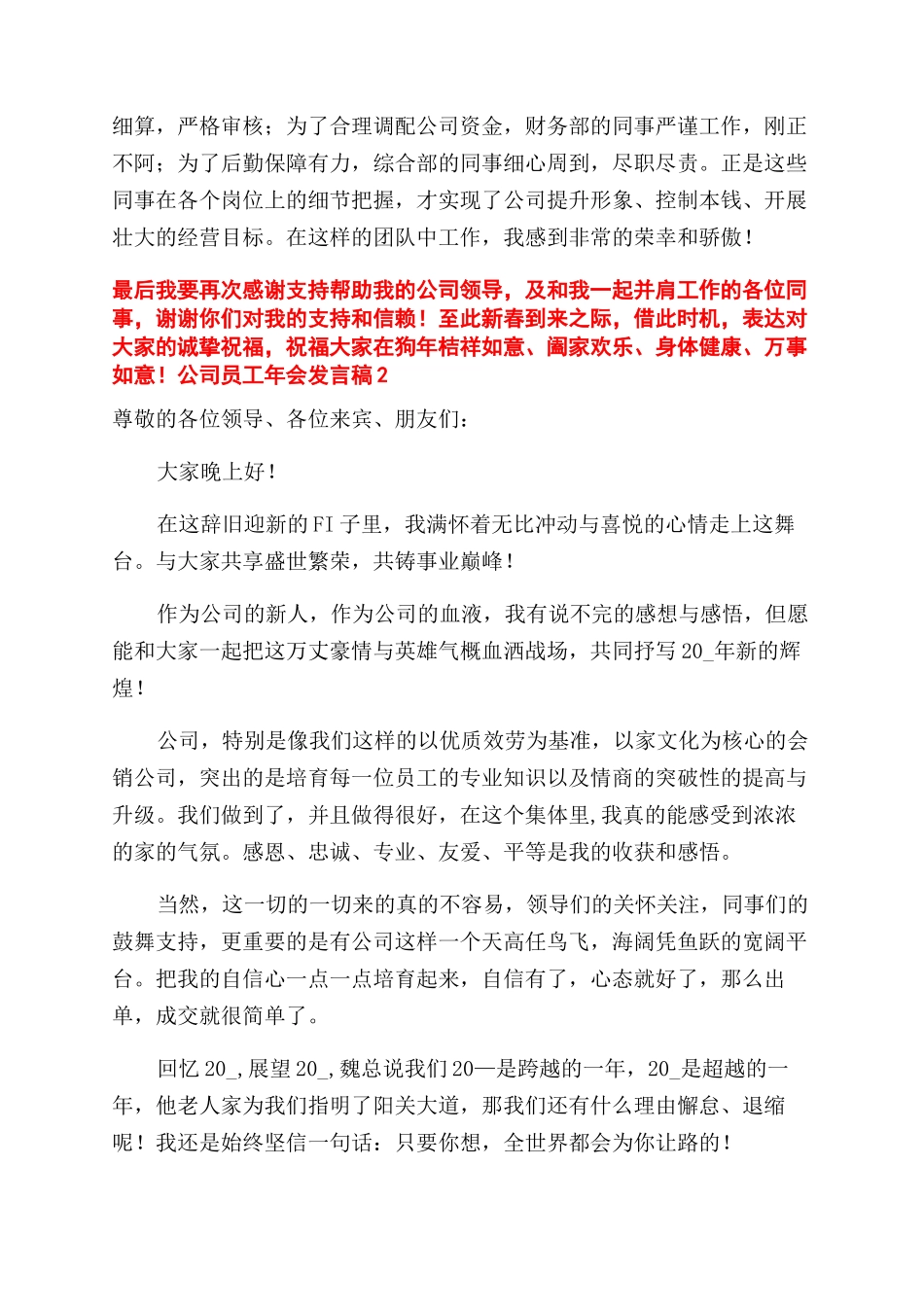 发言稿公司员工年会发言稿_第2页