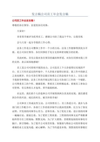 发言稿公司员工年会发言稿