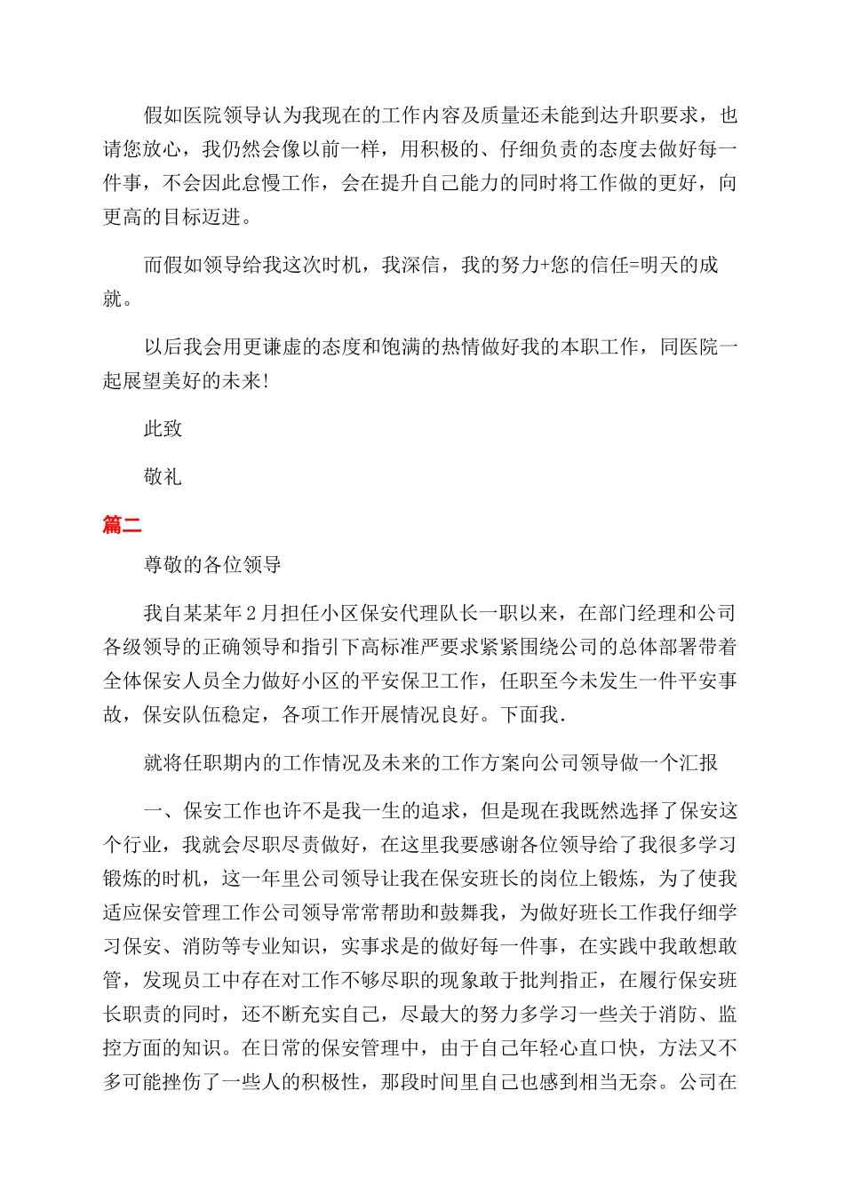 发言稿保安岗位标兵发言稿精品_第2页