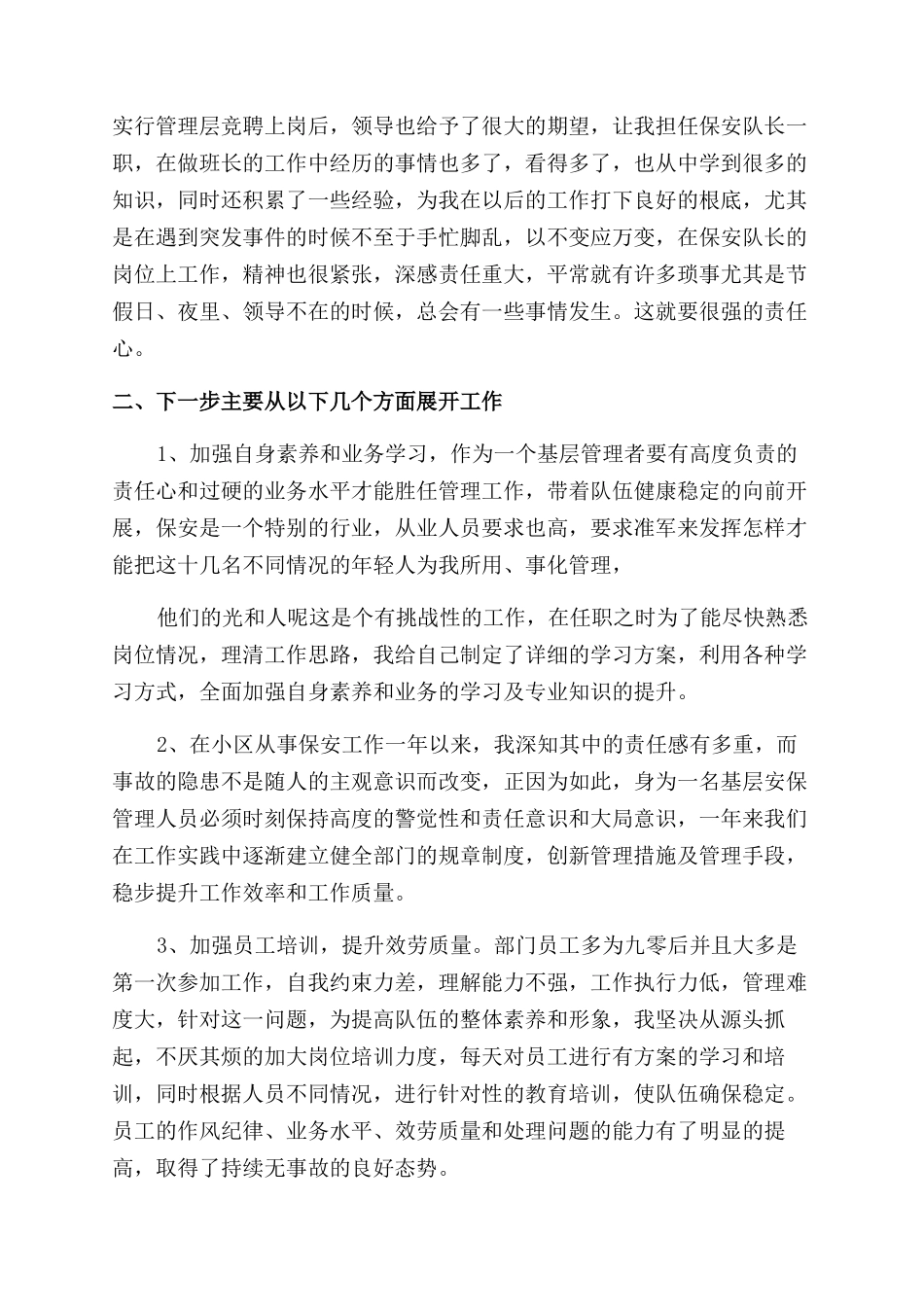 发言稿保安岗位标兵发言稿精品_第3页