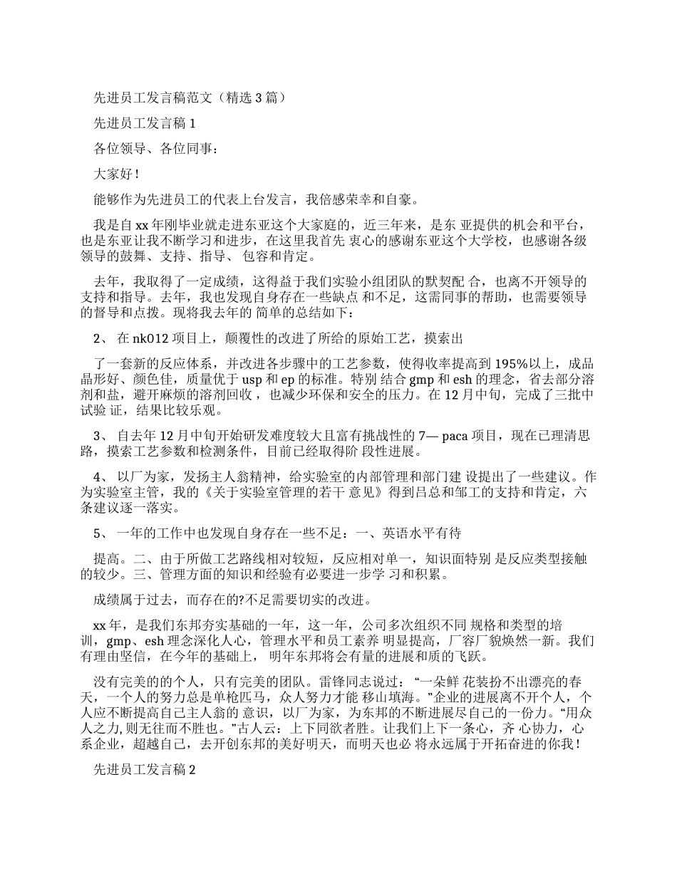 发言稿先进员工发言稿_第1页