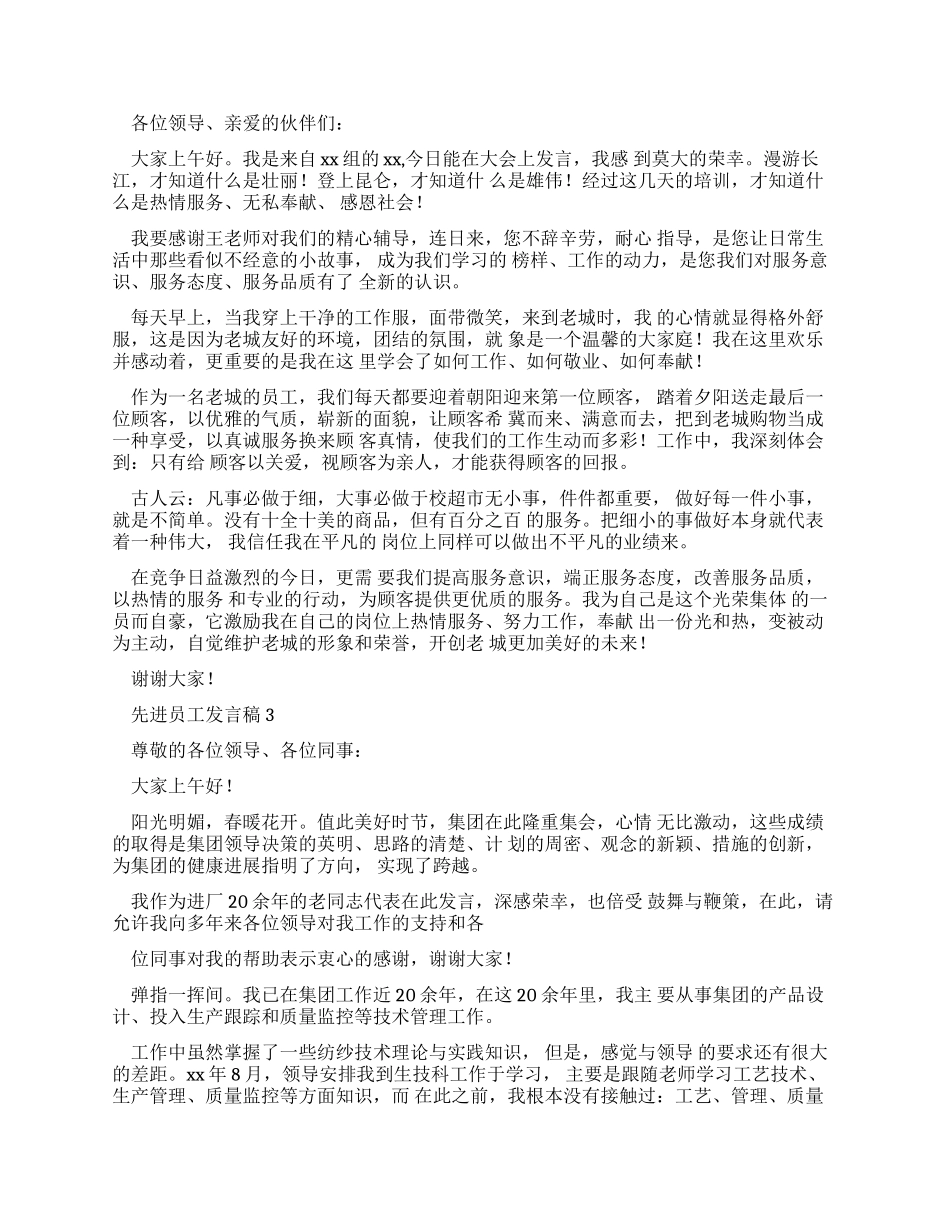 发言稿先进员工发言稿_第2页