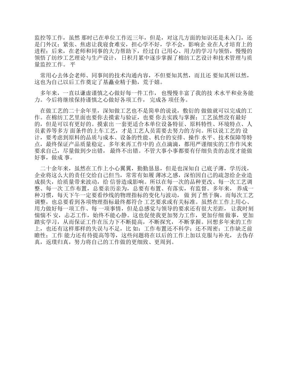发言稿先进员工发言稿_第3页