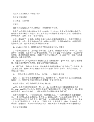 发言稿先进员工发言稿