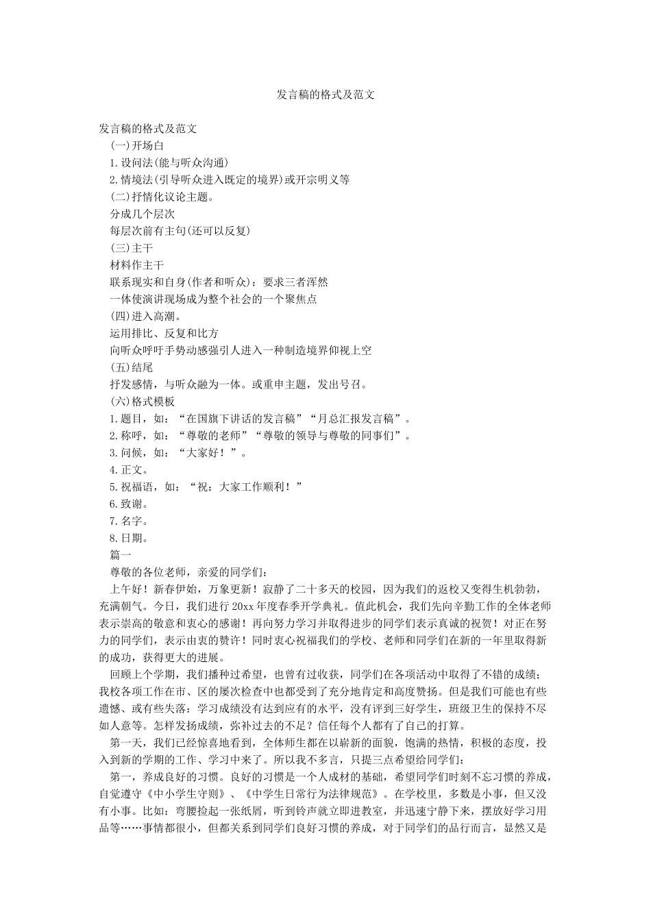 发言稿的格式及范文_第1页
