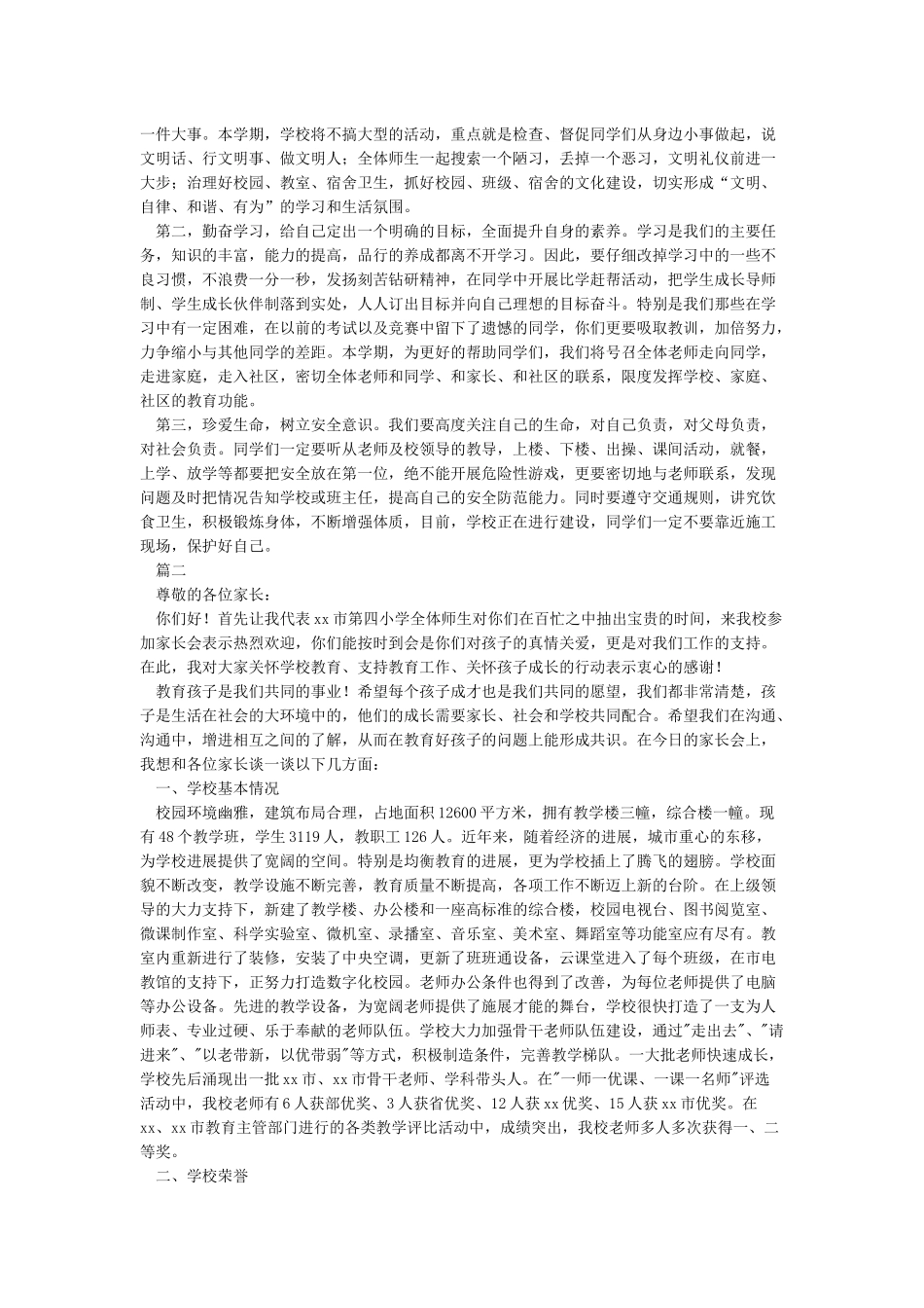 发言稿的格式及范文_第2页