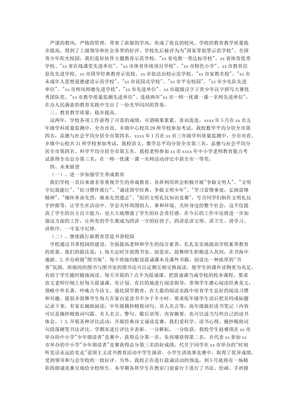 发言稿的格式及范文_第3页