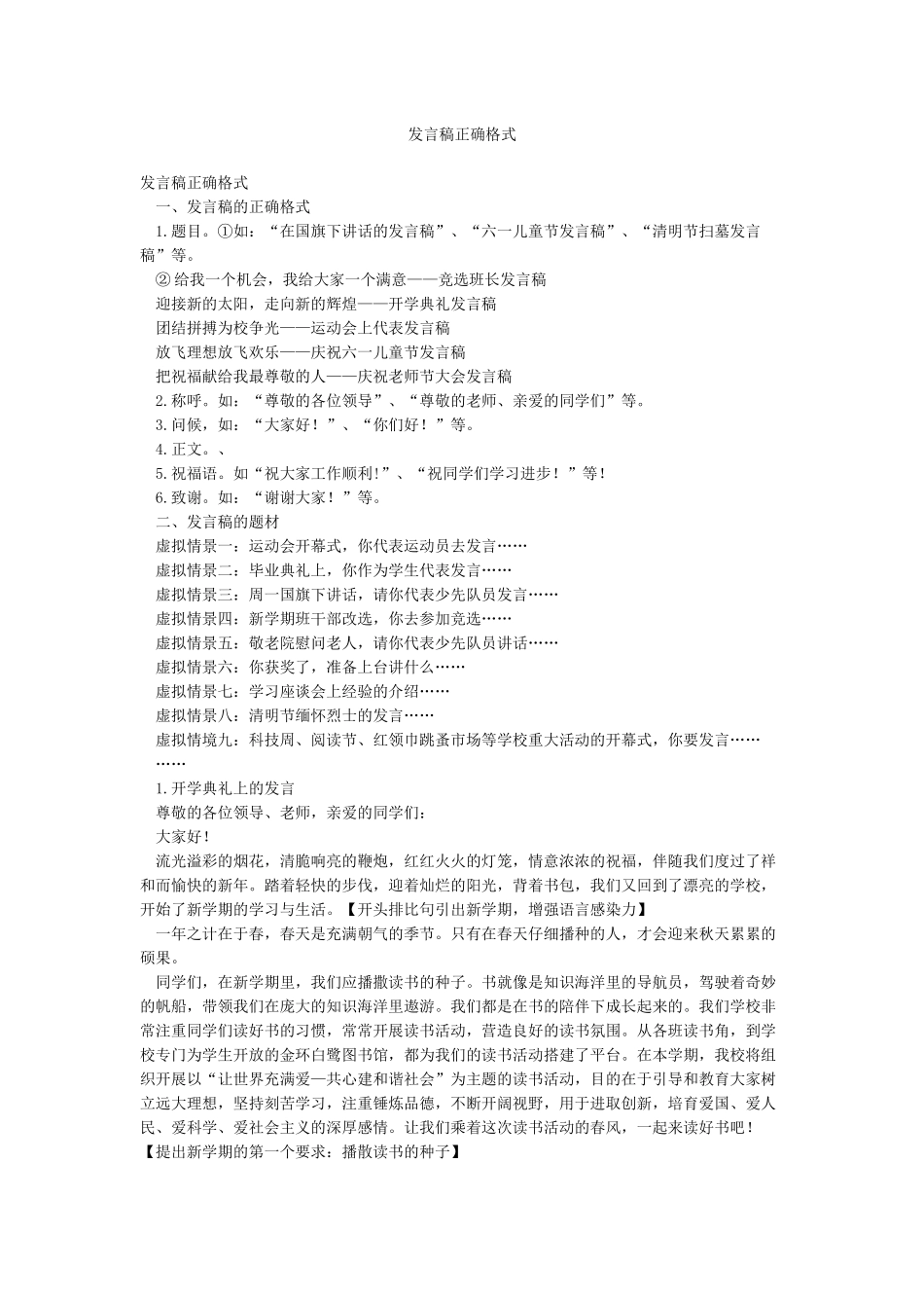 发言稿正确格式_第1页