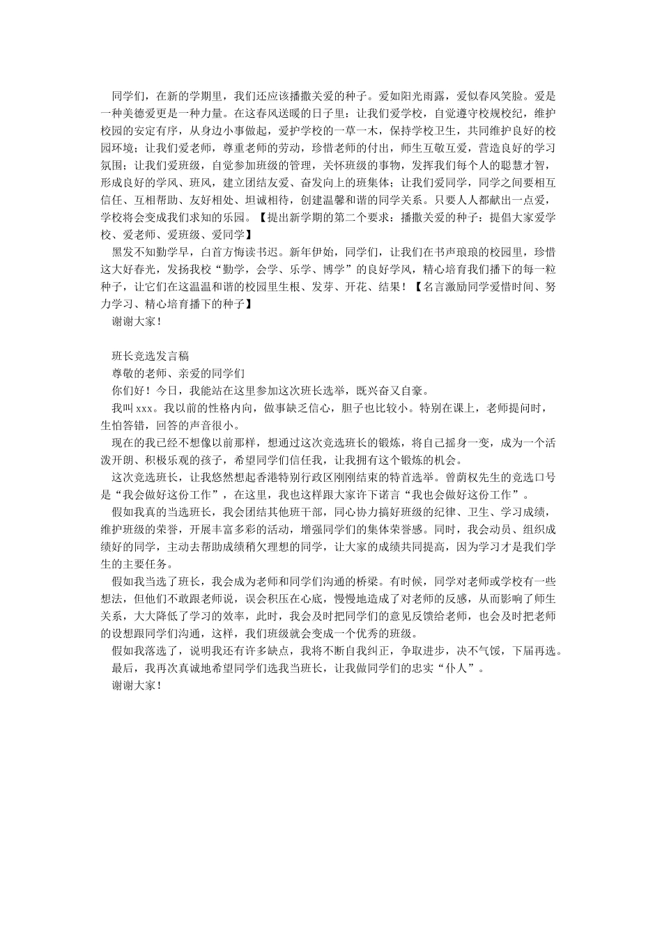 发言稿正确格式_第2页