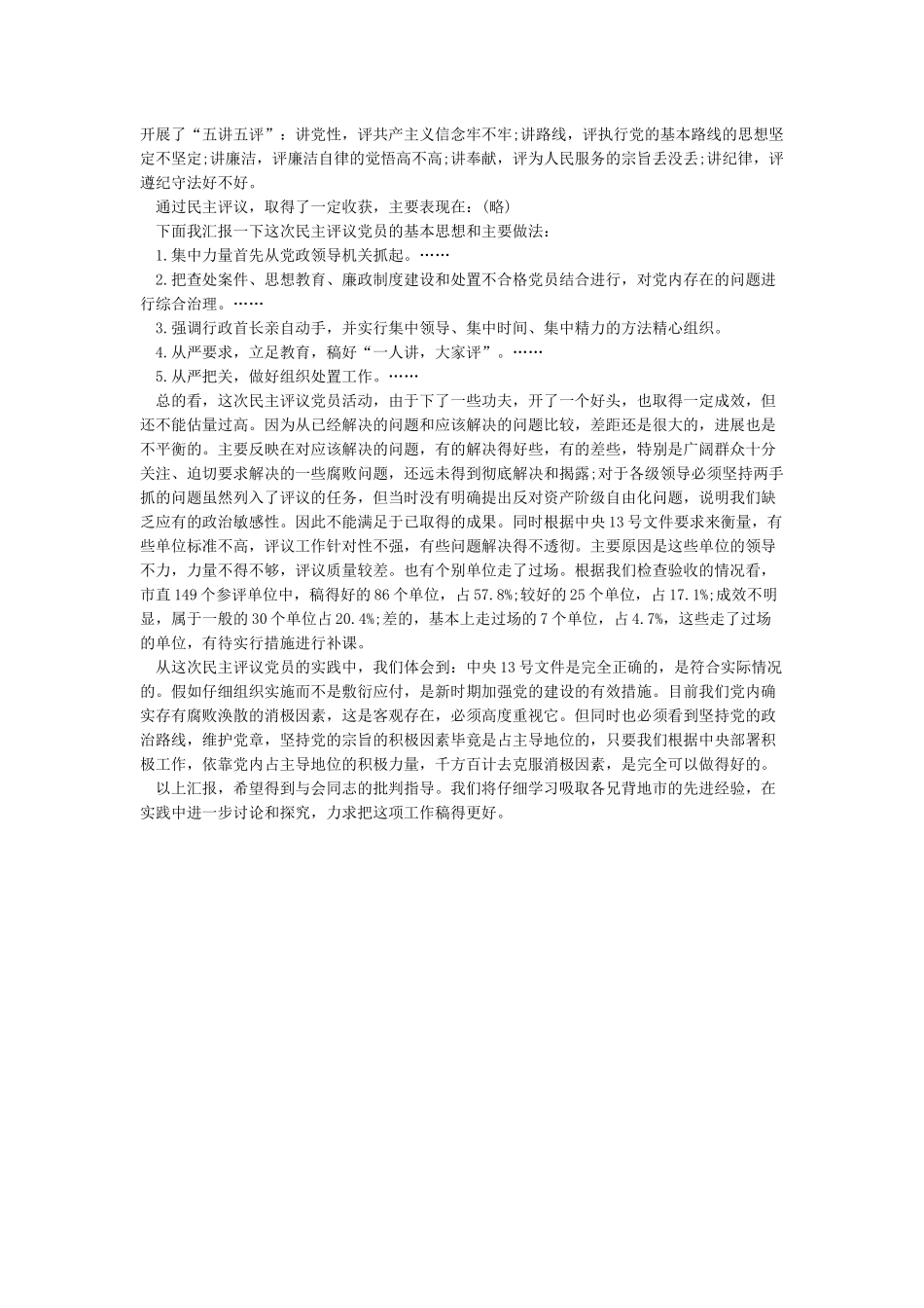 发言稿格式范文_第2页