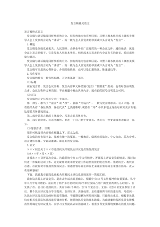 发言稿格式范文