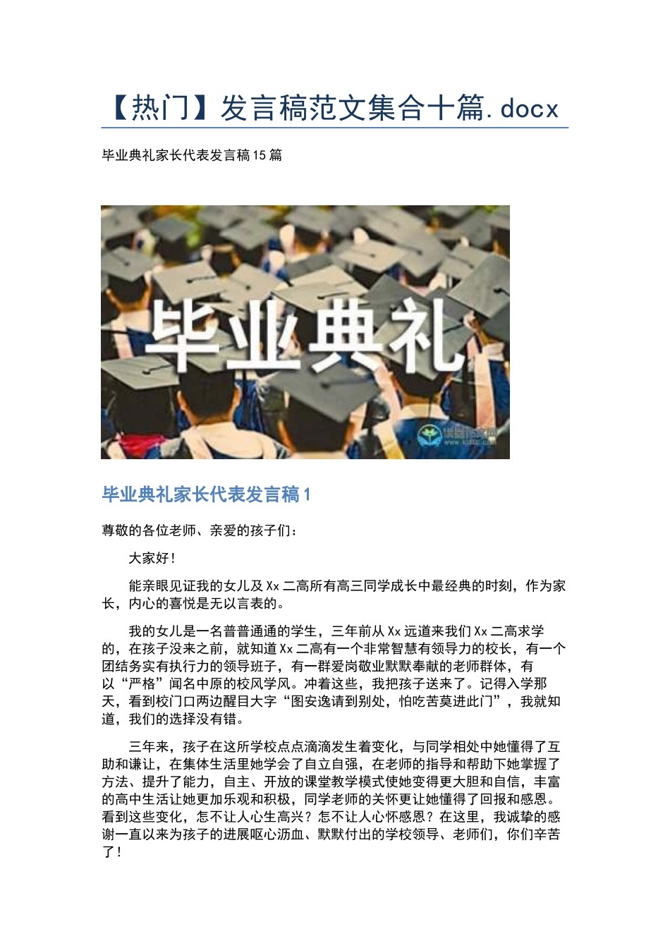 发言稿范文集合十篇.docx_第1页