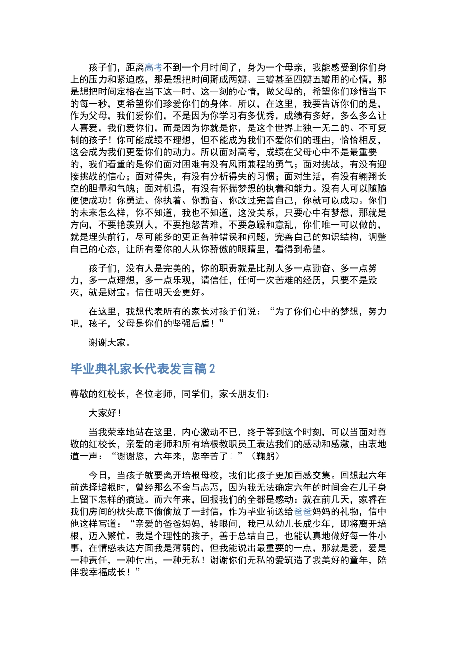 发言稿范文集合十篇.docx_第2页