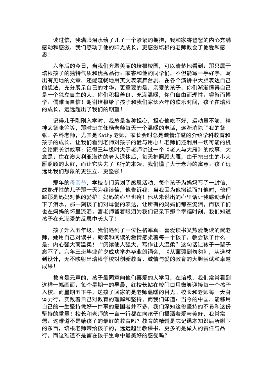 发言稿范文集合十篇.docx_第3页