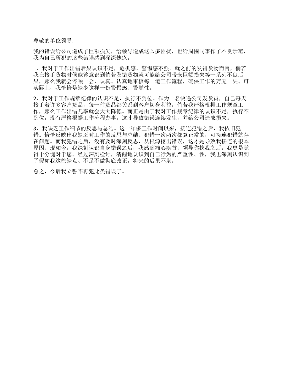 发货员工作出错的检讨书_第1页