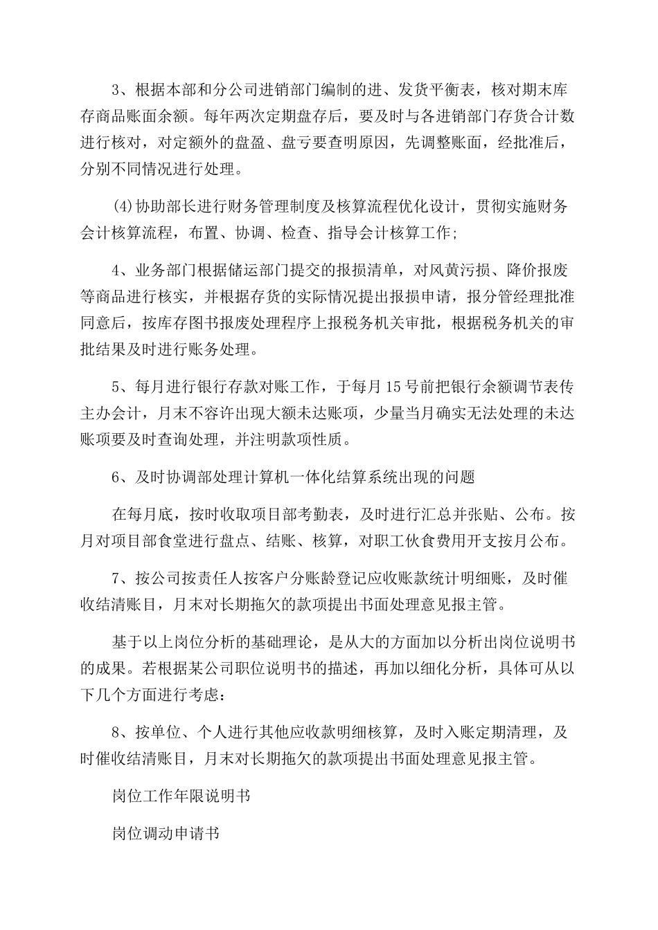 发货核算会计岗位说明书范文_第2页