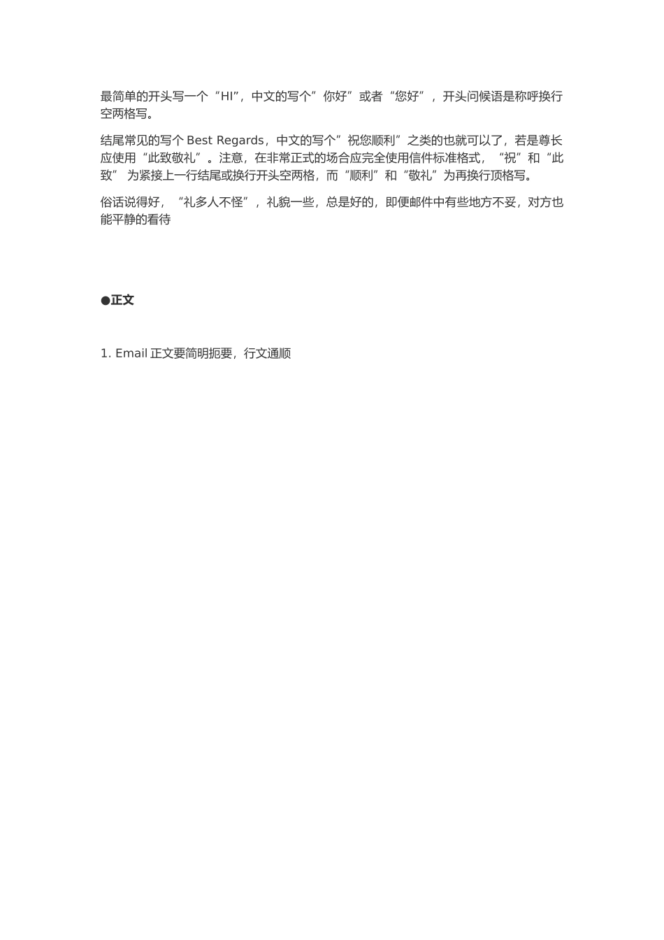 发邮件的礼仪汇总_第2页