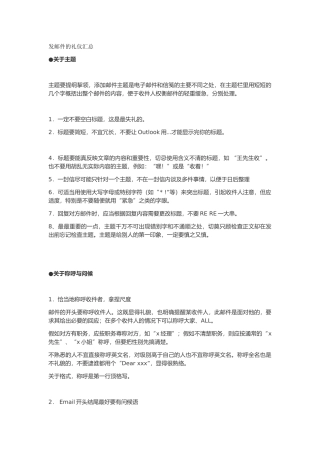 发邮件的礼仪汇总