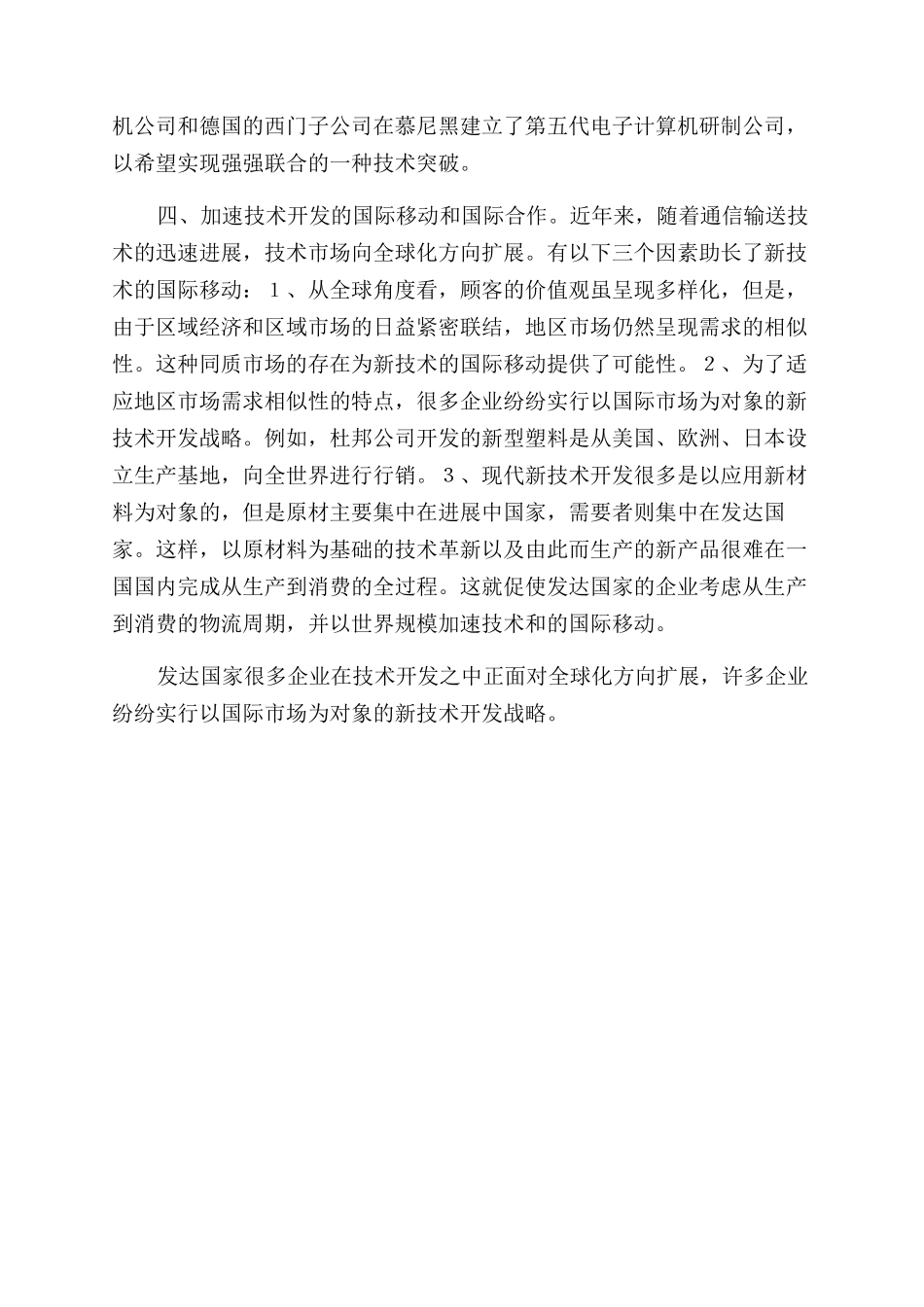 发达国家企业技术开发与管理的新变化_第2页