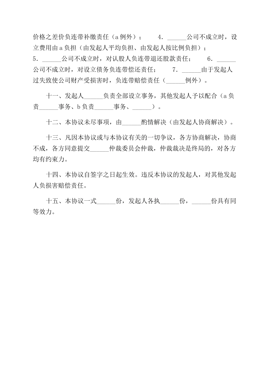 发起人协议范文书_第2页