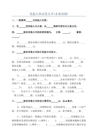 发起人协议范文书