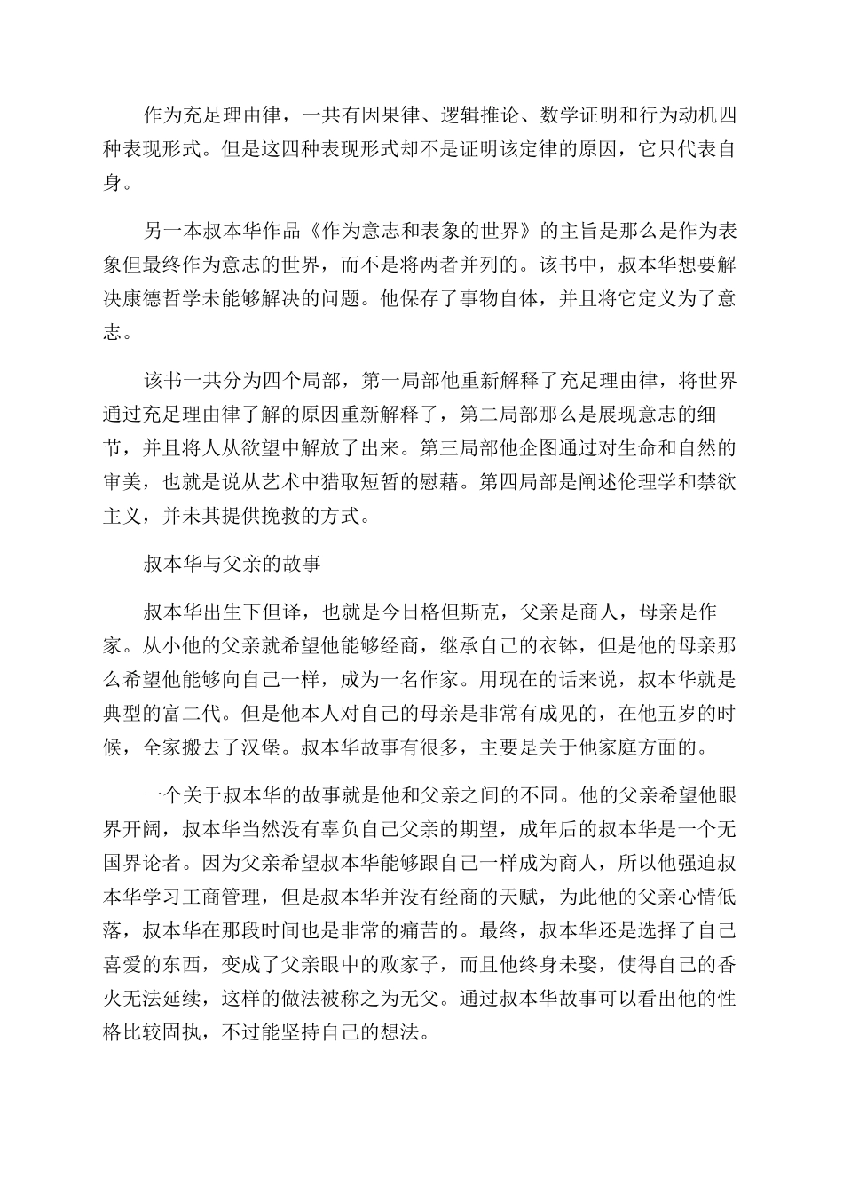 叔本华死亡原因有哪些_第2页