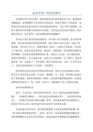 叔本华死亡原因有哪些