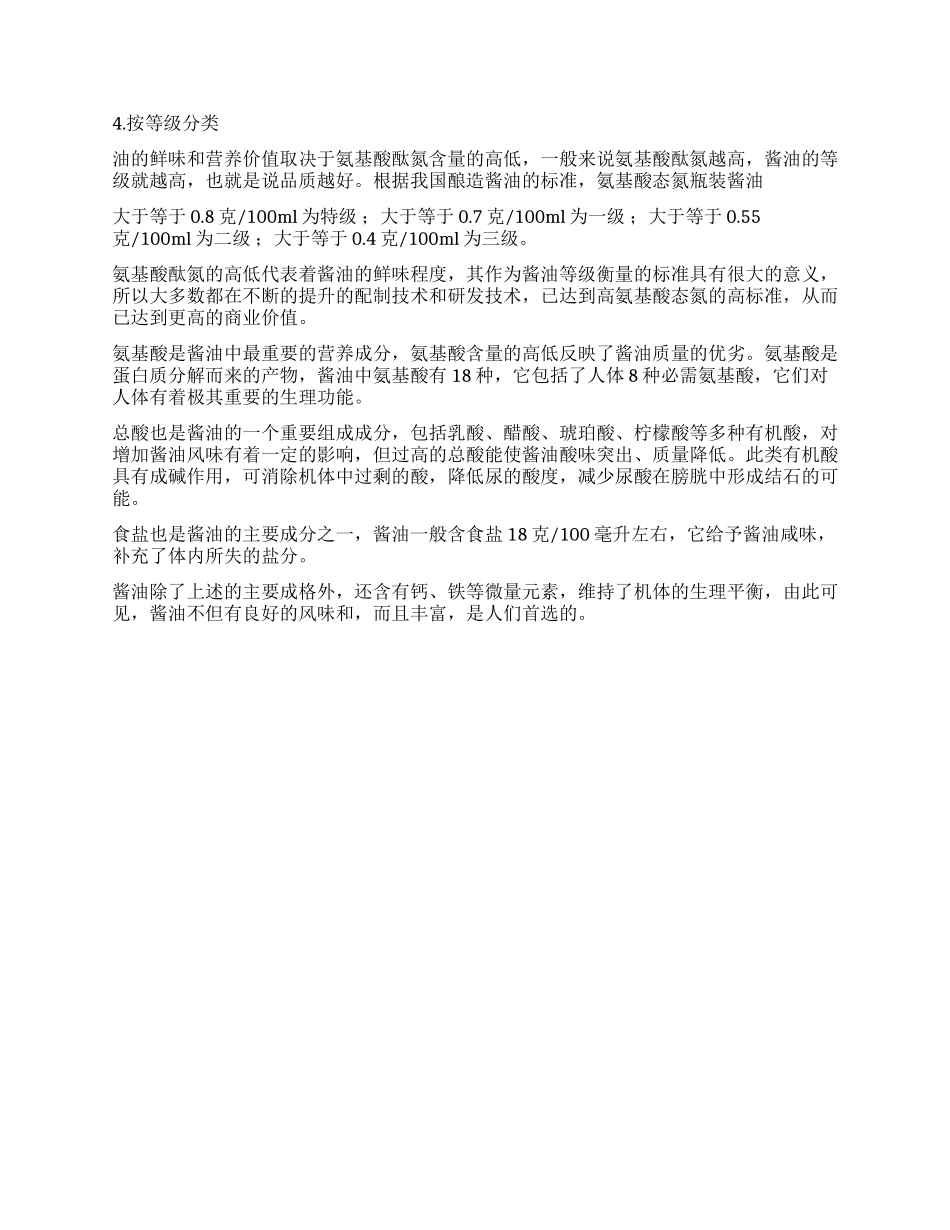 发酵调味品市场调查报告_第2页