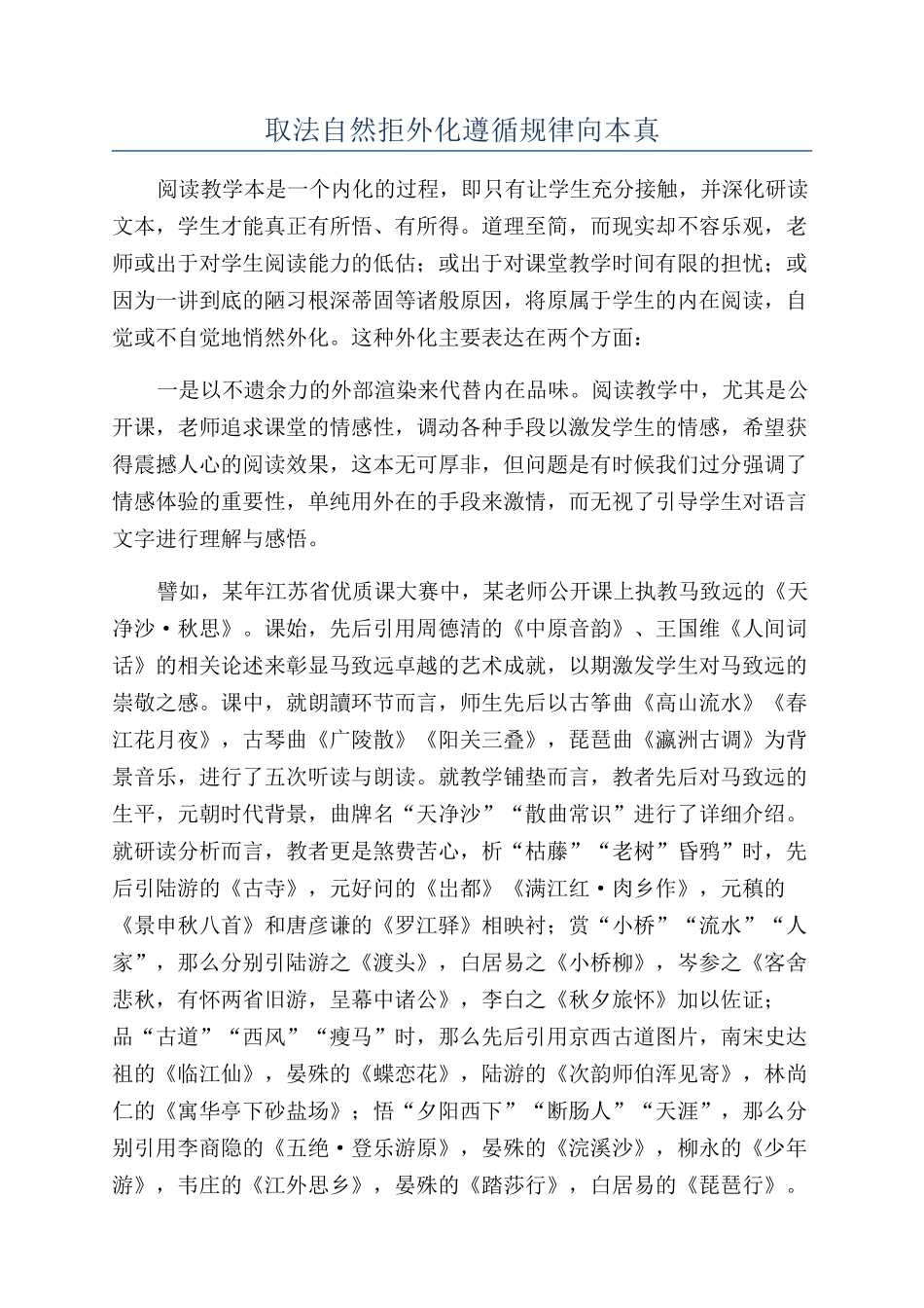 取法自然拒外化遵循规律向本真_第1页