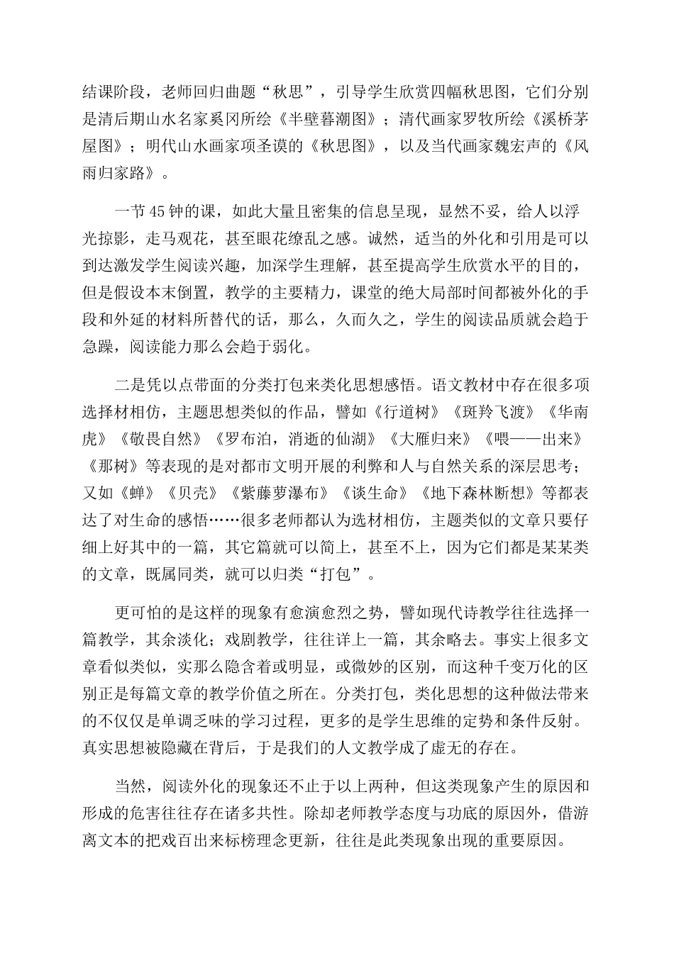 取法自然拒外化遵循规律向本真_第2页