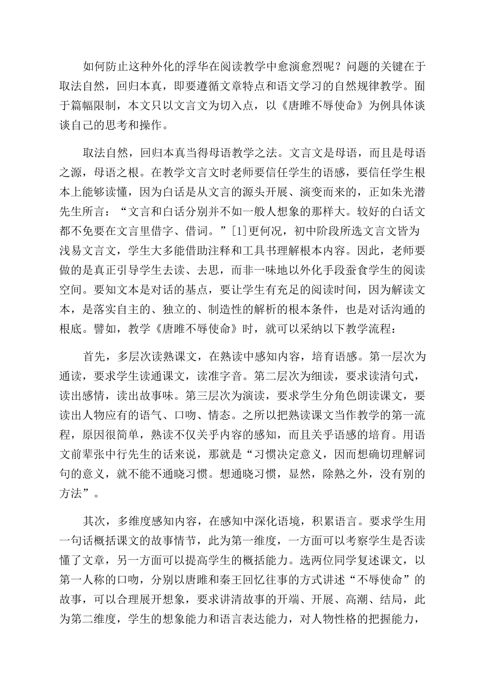 取法自然拒外化遵循规律向本真_第3页